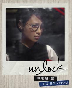 周筆暢《Unlock》專輯封面