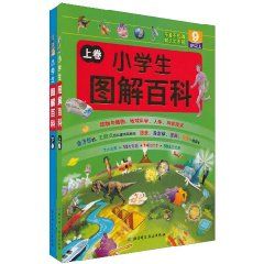 小學生圖解百科 小學生圖解百科