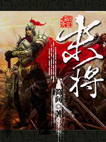 末將[小說]