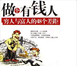 做個有錢人[做個有錢人]