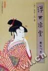 《浮世澡堂》 《浮世澡堂》