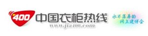 中國衣櫃熱線