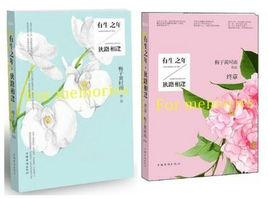 有生之年,狹路相逢·終章 有生之年,狹路相逢·終章