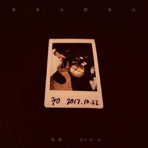 三十歲的自己 三十歲的自己