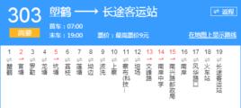 高要公交303路專線 高要公交303路專線
