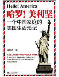 哈羅!美利堅 哈羅!美利堅