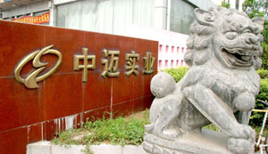 河南中邁企業集團