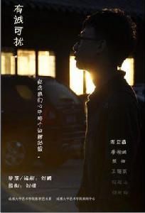 有誠可擾 有誠可擾