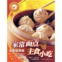 家常麵點主食小吃 家常麵點主食小吃