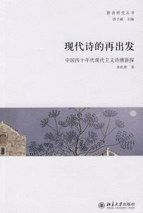 現代詩的再出發 現代詩的再出發