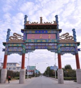 三元朱村 三元朱村