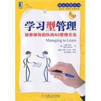 學習型管理:培養領導團隊的a3管理方法 學習型管理:培養領導團隊的a3管理方法