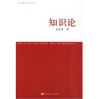 知識論