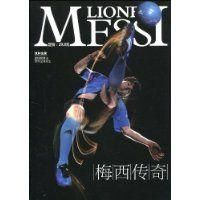 梅西傳奇