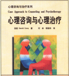 來詢者中心療法 來詢者中心療法