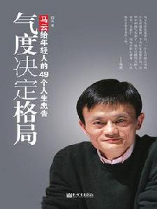 氣度決定格局 氣度決定格局