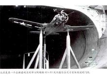 FR-1戰鬥機做風洞測試