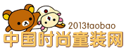中國時尚童裝網 中國時尚童裝網