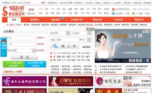 中國美容精英網