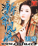 《新宋風流》