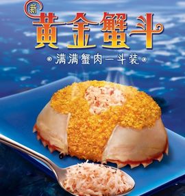 黃金蟹斗