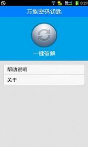 密碼萬能鑰匙 密碼萬能鑰匙