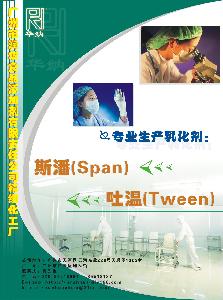 廣州市潤華食品添加劑有限責任公司精細化工廠