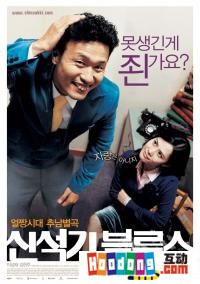 《憂鬱的申石基》 《憂鬱的申石基》