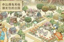 彼得兔的莊園