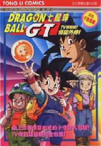 悟空外傳!勇氣的證明,四星球 悟空外傳!勇氣的證明,四星球