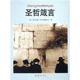 《聖哲箴言》 《聖哲箴言》