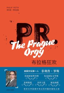 布拉格狂歡 布拉格狂歡