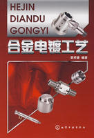 合金電鍍工藝 合金電鍍工藝