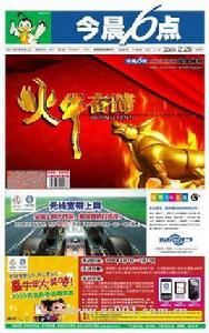 今晨6點 今晨6點