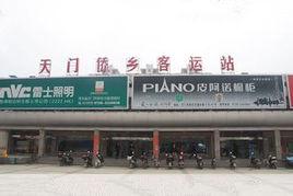 天門僑鄉客運站