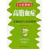 高脂血症正確治療與生活調養