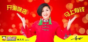 朱貝貝代言渝味重慶麻辣燙