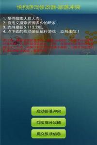 快狗遊戲修改器部落衝突 快狗遊戲修改器部落衝突