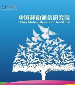 中國移動研究院 中國移動研究院