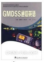 《GMDSS通信英語》 《GMDSS通信英語》