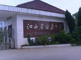 安義中學 安義中學