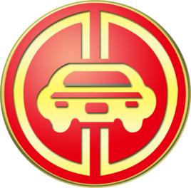 山西大昌汽車集團 山西大昌汽車集團