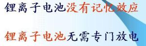 電池記憶效應