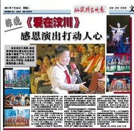 汕頭特區晚報對林浩《愛在汶川》的圖文報導