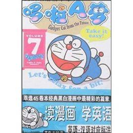 哆啦A夢7 哆啦A夢7