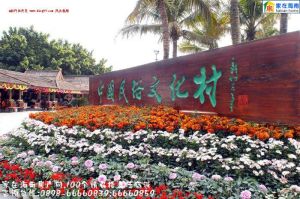 海南中華民族文化村