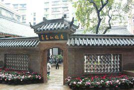 蔣兆和故居 蔣兆和故居