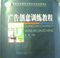 廣告創意訓練教程