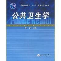 《公共衛生學》 《公共衛生學》