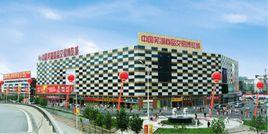 中國蕪湖商品交易博覽城 中國蕪湖商品交易博覽城